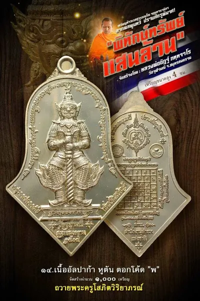 เหรียญท้าวเวสสุวรรณโณ จตุมหาราชิกา รุ่น พิทักษ์ทรัพย์แสนล้าน หลวงพ่ออิฏฐ์ วัดจุฬามณี ปี ๒๕๖๔ — ภาพถ่ายเนื้อต่างๆ พร้อมจำนวนสร้างและราคาบูชา