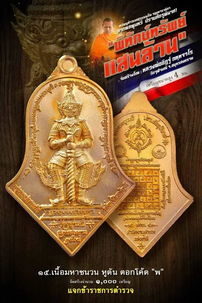 เหรียญท้าวเวสสุวรรณโณ จตุมหาราชิกา รุ่น พิทักษ์ทรัพย์แสนล้าน หลวงพ่ออิฏฐ์ วัดจุฬามณี ปี ๒๕๖๔ — ภาพถ่ายเนื้อต่างๆ พร้อมจำนวนสร้างและราคาบูชา