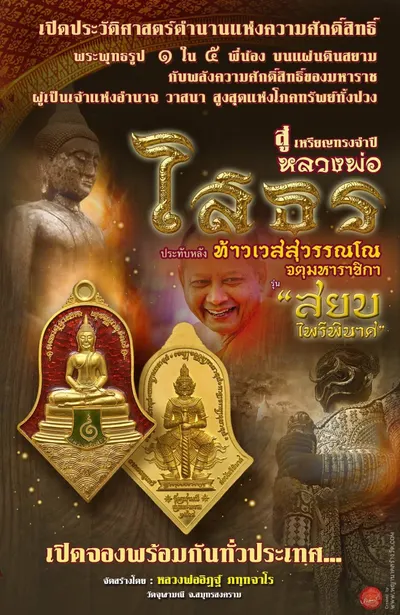 เหรียญทรงจำปี หลวงพ่อโสธร ประทับหลังท้าวเวสสุวรรณโณ รุ่น สยบไพรีพินาศ หลวงพ่ออิฏฐ์ วัดจุฬามณี ปี ๒๕๖๔ — ภาพถ่ายเนื้อต่างๆ พิมพ์ใหญ่+พิมพ์เล็ก พร้อมจำนวนสร้างและราคาบูชา