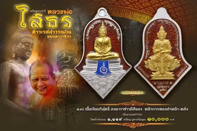 เหรียญทรงจำปี หลวงพ่อโสธร ประทับหลังท้าวเวสสุวรรณโณ รุ่น สยบไพรีพินาศ หลวงพ่ออิฏฐ์ วัดจุฬามณี ปี ๒๕๖๔ — ภาพถ่ายเนื้อต่างๆ พิมพ์ใหญ่+พิมพ์เล็ก พร้อมจำนวนสร้างและราคาบูชา