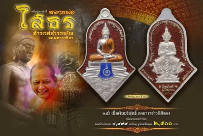 เหรียญทรงจำปี หลวงพ่อโสธร ประทับหลังท้าวเวสสุวรรณโณ รุ่น สยบไพรีพินาศ หลวงพ่ออิฏฐ์ วัดจุฬามณี ปี ๒๕๖๔ — ภาพถ่ายเนื้อต่างๆ พิมพ์ใหญ่+พิมพ์เล็ก พร้อมจำนวนสร้างและราคาบูชา