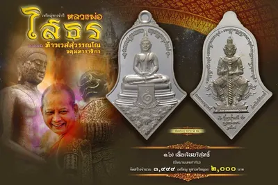เหรียญทรงจำปี หลวงพ่อโสธร ประทับหลังท้าวเวสสุวรรณโณ รุ่น สยบไพรีพินาศ หลวงพ่ออิฏฐ์ วัดจุฬามณี ปี ๒๕๖๔ — ภาพถ่ายเนื้อต่างๆ พิมพ์ใหญ่+พิมพ์เล็ก พร้อมจำนวนสร้างและราคาบูชา