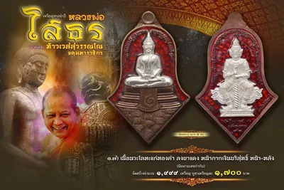 เหรียญทรงจำปี หลวงพ่อโสธร ประทับหลังท้าวเวสสุวรรณโณ รุ่น สยบไพรีพินาศ หลวงพ่ออิฏฐ์ วัดจุฬามณี ปี ๒๕๖๔ — ภาพถ่ายเนื้อต่างๆ พิมพ์ใหญ่+พิมพ์เล็ก พร้อมจำนวนสร้างและราคาบูชา