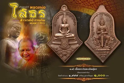 เหรียญทรงจำปี หลวงพ่อโสธร ประทับหลังท้าวเวสสุวรรณโณ รุ่น สยบไพรีพินาศ หลวงพ่ออิฏฐ์ วัดจุฬามณี ปี ๒๕๖๔ — ภาพถ่ายเนื้อต่างๆ พิมพ์ใหญ่+พิมพ์เล็ก พร้อมจำนวนสร้างและราคาบูชา