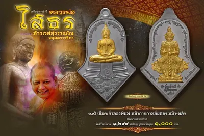 เหรียญทรงจำปี หลวงพ่อโสธร ประทับหลังท้าวเวสสุวรรณโณ รุ่น สยบไพรีพินาศ หลวงพ่ออิฏฐ์ วัดจุฬามณี ปี ๒๕๖๔ — ภาพถ่ายเนื้อต่างๆ พิมพ์ใหญ่+พิมพ์เล็ก พร้อมจำนวนสร้างและราคาบูชา