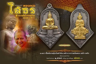 เหรียญทรงจำปี หลวงพ่อโสธร ประทับหลังท้าวเวสสุวรรณโณ รุ่น สยบไพรีพินาศ หลวงพ่ออิฏฐ์ วัดจุฬามณี ปี ๒๕๖๔ — ภาพถ่ายเนื้อต่างๆ พิมพ์ใหญ่+พิมพ์เล็ก พร้อมจำนวนสร้างและราคาบูชา