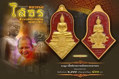 เหรียญทรงจำปี หลวงพ่อโสธร ประทับหลังท้าวเวสสุวรรณโณ รุ่น สยบไพรีพินาศ หลวงพ่ออิฏฐ์ วัดจุฬามณี ปี ๒๕๖๔ — ภาพถ่ายเนื้อต่างๆ พิมพ์ใหญ่+พิมพ์เล็ก พร้อมจำนวนสร้างและราคาบูชา