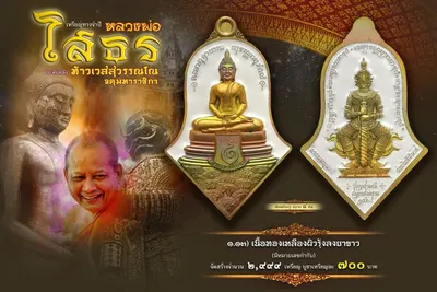 เหรียญทรงจำปี หลวงพ่อโสธร ประทับหลังท้าวเวสสุวรรณโณ รุ่น สยบไพรีพินาศ หลวงพ่ออิฏฐ์ วัดจุฬามณี ปี ๒๕๖๔ — ภาพถ่ายเนื้อต่างๆ พิมพ์ใหญ่+พิมพ์เล็ก พร้อมจำนวนสร้างและราคาบูชา