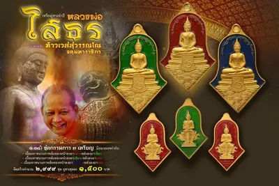 เหรียญทรงจำปี หลวงพ่อโสธร ประทับหลังท้าวเวสสุวรรณโณ รุ่น สยบไพรีพินาศ หลวงพ่ออิฏฐ์ วัดจุฬามณี ปี ๒๕๖๔ — ภาพถ่ายเนื้อต่างๆ พิมพ์ใหญ่+พิมพ์เล็ก พร้อมจำนวนสร้างและราคาบูชา