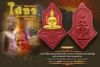 เหรียญทรงจำปี หลวงพ่อโสธร ประทับหลังท้าวเวสสุวรรณโณ รุ่น สยบไพรีพินาศ หลวงพ่ออิฏฐ์ วัดจุฬามณี ปี ๒๕๖๔ — ภาพถ่ายเนื้อต่างๆ พิมพ์ใหญ่+พิมพ์เล็ก พร้อมจำนวนสร้างและราคาบูชา