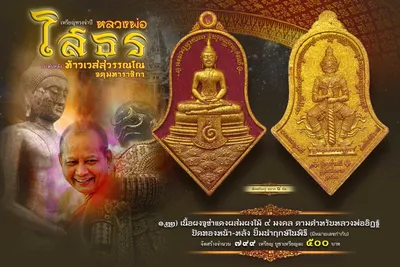 เหรียญทรงจำปี หลวงพ่อโสธร ประทับหลังท้าวเวสสุวรรณโณ รุ่น สยบไพรีพินาศ หลวงพ่ออิฏฐ์ วัดจุฬามณี ปี ๒๕๖๔ — ภาพถ่ายเนื้อต่างๆ พิมพ์ใหญ่+พิมพ์เล็ก พร้อมจำนวนสร้างและราคาบูชา