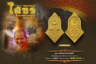 เหรียญทรงจำปี หลวงพ่อโสธร ประทับหลังท้าวเวสสุวรรณโณ รุ่น สยบไพรีพินาศ หลวงพ่ออิฏฐ์ วัดจุฬามณี ปี ๒๕๖๔ — ภาพถ่ายเนื้อต่างๆ พิมพ์ใหญ่+พิมพ์เล็ก พร้อมจำนวนสร้างและราคาบูชา