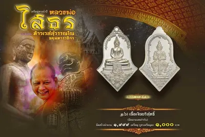 เหรียญทรงจำปี หลวงพ่อโสธร ประทับหลังท้าวเวสสุวรรณโณ รุ่น สยบไพรีพินาศ หลวงพ่ออิฏฐ์ วัดจุฬามณี ปี ๒๕๖๔ — ภาพถ่ายเนื้อต่างๆ พิมพ์ใหญ่+พิมพ์เล็ก พร้อมจำนวนสร้างและราคาบูชา