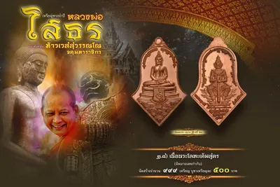 เหรียญทรงจำปี หลวงพ่อโสธร ประทับหลังท้าวเวสสุวรรณโณ รุ่น สยบไพรีพินาศ หลวงพ่ออิฏฐ์ วัดจุฬามณี ปี ๒๕๖๔ — ภาพถ่ายเนื้อต่างๆ พิมพ์ใหญ่+พิมพ์เล็ก พร้อมจำนวนสร้างและราคาบูชา