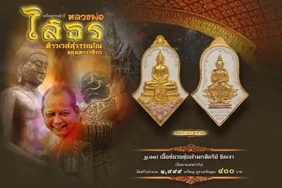เหรียญทรงจำปี หลวงพ่อโสธร ประทับหลังท้าวเวสสุวรรณโณ รุ่น สยบไพรีพินาศ หลวงพ่ออิฏฐ์ วัดจุฬามณี ปี ๒๕๖๔ — ภาพถ่ายเนื้อต่างๆ พิมพ์ใหญ่+พิมพ์เล็ก พร้อมจำนวนสร้างและราคาบูชา