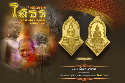 เหรียญทรงจำปี หลวงพ่อโสธร ประทับหลังท้าวเวสสุวรรณโณ รุ่น สยบไพรีพินาศ หลวงพ่ออิฏฐ์ วัดจุฬามณี ปี ๒๕๖๔ — ภาพถ่ายเนื้อต่างๆ พิมพ์ใหญ่+พิมพ์เล็ก พร้อมจำนวนสร้างและราคาบูชา