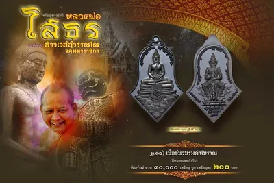 เหรียญทรงจำปี หลวงพ่อโสธร ประทับหลังท้าวเวสสุวรรณโณ รุ่น สยบไพรีพินาศ หลวงพ่ออิฏฐ์ วัดจุฬามณี ปี ๒๕๖๔ — ภาพถ่ายเนื้อต่างๆ พิมพ์ใหญ่+พิมพ์เล็ก พร้อมจำนวนสร้างและราคาบูชา