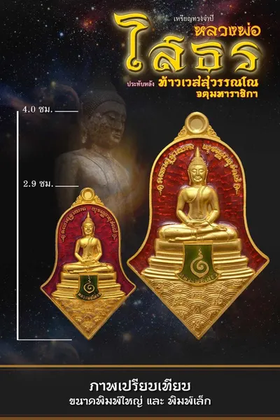 เหรียญทรงจำปี หลวงพ่อโสธร ประทับหลังท้าวเวสสุวรรณโณ รุ่น สยบไพรีพินาศ หลวงพ่ออิฏฐ์ วัดจุฬามณี ปี ๒๕๖๔ — ภาพถ่ายเนื้อต่างๆ พิมพ์ใหญ่+พิมพ์เล็ก พร้อมจำนวนสร้างและราคาบูชา