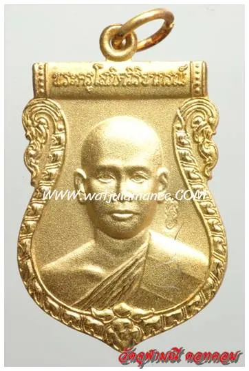 เหรียญรุ่นแรกรูปเหมือนหลวงพ่ออิฏฐ์ ภทฺทจาโร วัดจุฬามณี ปี ๒๕๔๘ พิมพ์เสมา เนื้อกะไหล่ทอง ด้านหน้า