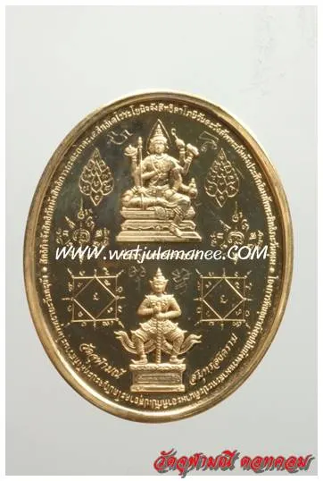 เหรียญพระเหนือพรหม วัดจุฬามณี ปี ๒๕๓๖ เนื้อทองคำ ด้านหลัง (ยันต์)
