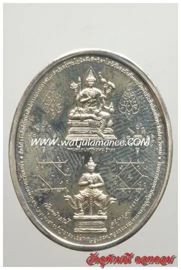 เหรียญพระเหนือพรหม วัดจุฬามณี ปี ๒๕๓๖ เนื้อเงิน ด้านหลัง (ยันต์)