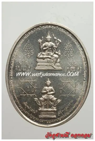 เหรียญพระเหนือพรหม วัดจุฬามณี ปี ๒๕๓๖ เนื้อนิเกิล (อัลปาก้า) ด้านหลัง (ยันต์)