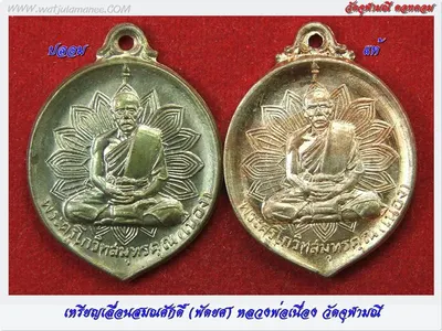 เทียบด้านหน้า เหรียญปลอม (ซ้าย) กับของแท้ (ขวา) — พระพักตร์และหูเหรียญ