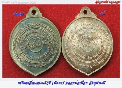 เทียบด้านหลัง เหรียญปลอม (ซ้าย) กับของแท้ (ขวา) — เส้นบล็อกแตกและตาไก่