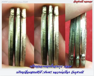 ดูความหนาสันเหรียญทั้งสามองค์ เหรียญกลาง (ปลอม) จะบางกว่า