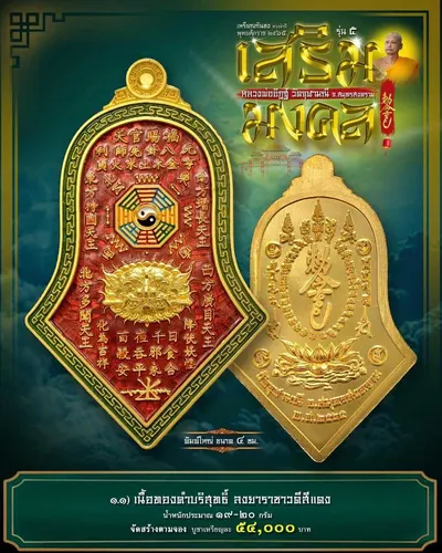 เหรียญกันชง ทรงจำปี รุ่น ๕ เสริมมงคล หลวงพ่ออิฏฐ์ วัดจุฬามณี ปี ๒๕๖๕ — ภาพถ่ายเนื้อต่างๆ พิมพ์ใหญ่+พิมพ์เล็ก พร้อมจำนวนสร้างและราคาบูชา และใบสั่งจอง
