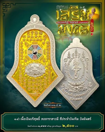 เหรียญกันชง ทรงจำปี รุ่น ๕ เสริมมงคล หลวงพ่ออิฏฐ์ วัดจุฬามณี ปี ๒๕๖๕ — ภาพถ่ายเนื้อต่างๆ พิมพ์ใหญ่+พิมพ์เล็ก พร้อมจำนวนสร้างและราคาบูชา และใบสั่งจอง