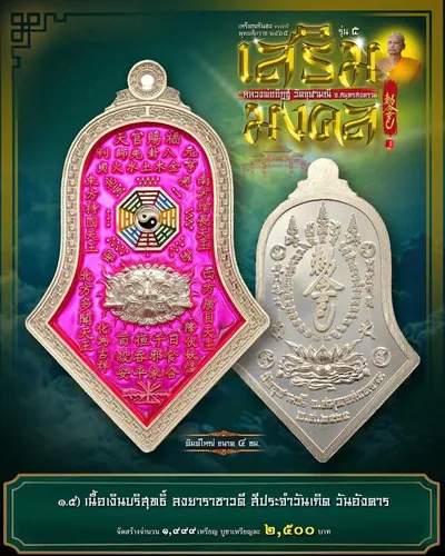 เหรียญกันชง ทรงจำปี รุ่น ๕ เสริมมงคล หลวงพ่ออิฏฐ์ วัดจุฬามณี ปี ๒๕๖๕ — ภาพถ่ายเนื้อต่างๆ พิมพ์ใหญ่+พิมพ์เล็ก พร้อมจำนวนสร้างและราคาบูชา และใบสั่งจอง
