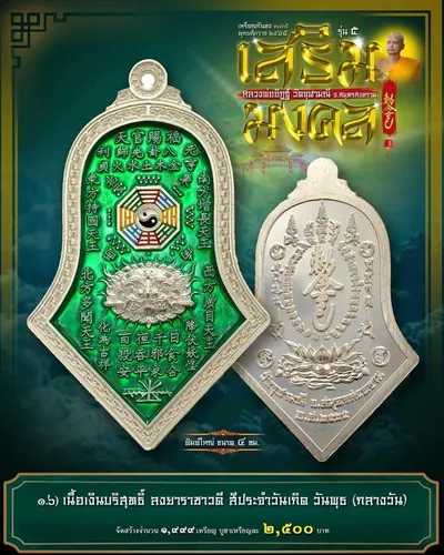 เหรียญกันชง ทรงจำปี รุ่น ๕ เสริมมงคล หลวงพ่ออิฏฐ์ วัดจุฬามณี ปี ๒๕๖๕ — ภาพถ่ายเนื้อต่างๆ พิมพ์ใหญ่+พิมพ์เล็ก พร้อมจำนวนสร้างและราคาบูชา และใบสั่งจอง