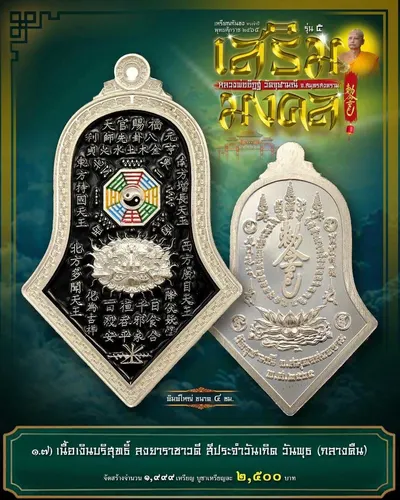เหรียญกันชง ทรงจำปี รุ่น ๕ เสริมมงคล หลวงพ่ออิฏฐ์ วัดจุฬามณี ปี ๒๕๖๕ — ภาพถ่ายเนื้อต่างๆ พิมพ์ใหญ่+พิมพ์เล็ก พร้อมจำนวนสร้างและราคาบูชา และใบสั่งจอง