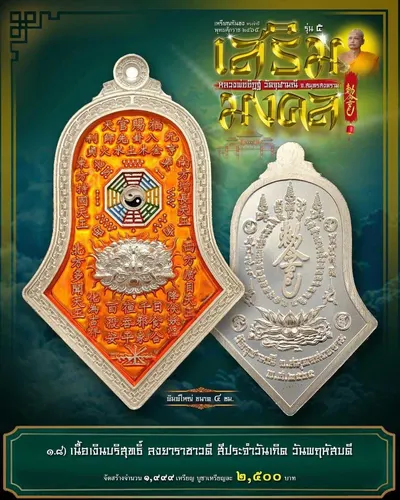 เหรียญกันชง ทรงจำปี รุ่น ๕ เสริมมงคล หลวงพ่ออิฏฐ์ วัดจุฬามณี ปี ๒๕๖๕ — ภาพถ่ายเนื้อต่างๆ พิมพ์ใหญ่+พิมพ์เล็ก พร้อมจำนวนสร้างและราคาบูชา และใบสั่งจอง