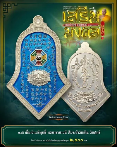 เหรียญกันชง ทรงจำปี รุ่น ๕ เสริมมงคล หลวงพ่ออิฏฐ์ วัดจุฬามณี ปี ๒๕๖๕ — ภาพถ่ายเนื้อต่างๆ พิมพ์ใหญ่+พิมพ์เล็ก พร้อมจำนวนสร้างและราคาบูชา และใบสั่งจอง