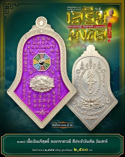 เหรียญกันชง ทรงจำปี รุ่น ๕ เสริมมงคล หลวงพ่ออิฏฐ์ วัดจุฬามณี ปี ๒๕๖๕ — ภาพถ่ายเนื้อต่างๆ พิมพ์ใหญ่+พิมพ์เล็ก พร้อมจำนวนสร้างและราคาบูชา และใบสั่งจอง