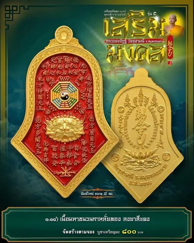เหรียญกันชง ทรงจำปี รุ่น ๕ เสริมมงคล หลวงพ่ออิฏฐ์ วัดจุฬามณี ปี ๒๕๖๕ — ภาพถ่ายเนื้อต่างๆ พิมพ์ใหญ่+พิมพ์เล็ก พร้อมจำนวนสร้างและราคาบูชา และใบสั่งจอง