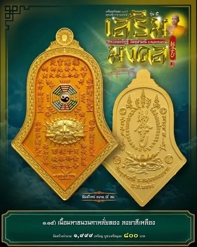 เหรียญกันชง ทรงจำปี รุ่น ๕ เสริมมงคล หลวงพ่ออิฏฐ์ วัดจุฬามณี ปี ๒๕๖๕ — ภาพถ่ายเนื้อต่างๆ พิมพ์ใหญ่+พิมพ์เล็ก พร้อมจำนวนสร้างและราคาบูชา และใบสั่งจอง