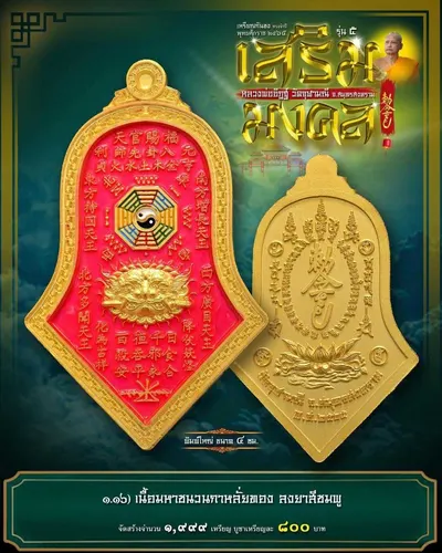 เหรียญกันชง ทรงจำปี รุ่น ๕ เสริมมงคล หลวงพ่ออิฏฐ์ วัดจุฬามณี ปี ๒๕๖๕ — ภาพถ่ายเนื้อต่างๆ พิมพ์ใหญ่+พิมพ์เล็ก พร้อมจำนวนสร้างและราคาบูชา และใบสั่งจอง