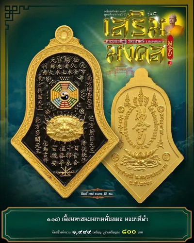 เหรียญกันชง ทรงจำปี รุ่น ๕ เสริมมงคล หลวงพ่ออิฏฐ์ วัดจุฬามณี ปี ๒๕๖๕ — ภาพถ่ายเนื้อต่างๆ พิมพ์ใหญ่+พิมพ์เล็ก พร้อมจำนวนสร้างและราคาบูชา และใบสั่งจอง