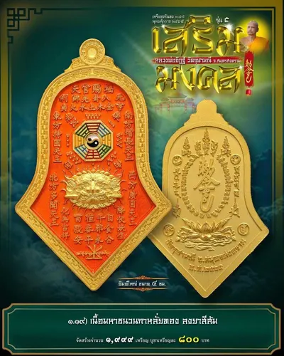 เหรียญกันชง ทรงจำปี รุ่น ๕ เสริมมงคล หลวงพ่ออิฏฐ์ วัดจุฬามณี ปี ๒๕๖๕ — ภาพถ่ายเนื้อต่างๆ พิมพ์ใหญ่+พิมพ์เล็ก พร้อมจำนวนสร้างและราคาบูชา และใบสั่งจอง