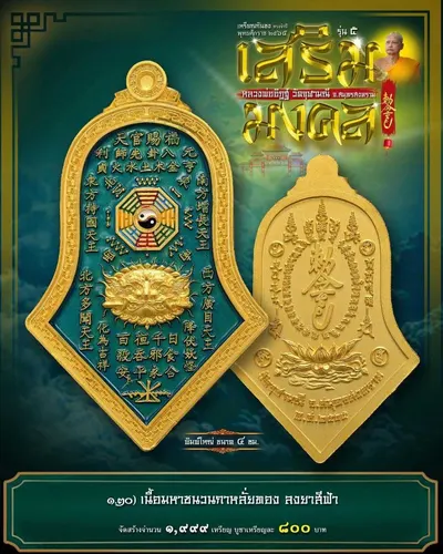 เหรียญกันชง ทรงจำปี รุ่น ๕ เสริมมงคล หลวงพ่ออิฏฐ์ วัดจุฬามณี ปี ๒๕๖๕ — ภาพถ่ายเนื้อต่างๆ พิมพ์ใหญ่+พิมพ์เล็ก พร้อมจำนวนสร้างและราคาบูชา และใบสั่งจอง