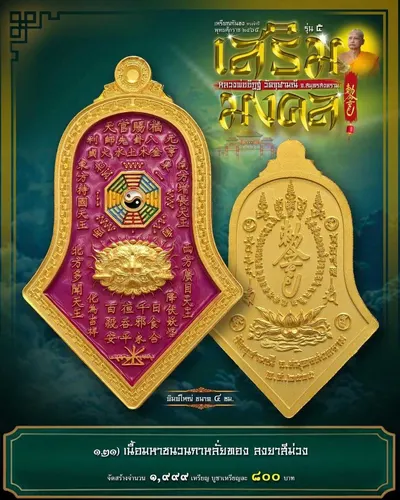 เหรียญกันชง ทรงจำปี รุ่น ๕ เสริมมงคล หลวงพ่ออิฏฐ์ วัดจุฬามณี ปี ๒๕๖๕ — ภาพถ่ายเนื้อต่างๆ พิมพ์ใหญ่+พิมพ์เล็ก พร้อมจำนวนสร้างและราคาบูชา และใบสั่งจอง