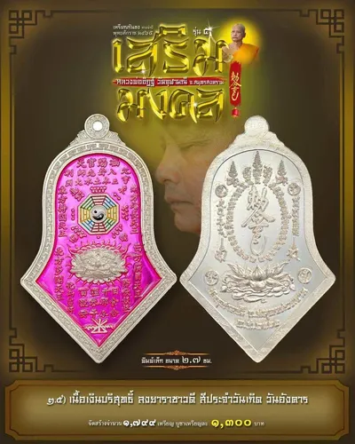 เหรียญกันชง ทรงจำปี รุ่น ๕ เสริมมงคล หลวงพ่ออิฏฐ์ วัดจุฬามณี ปี ๒๕๖๕ — ภาพถ่ายเนื้อต่างๆ พิมพ์ใหญ่+พิมพ์เล็ก พร้อมจำนวนสร้างและราคาบูชา และใบสั่งจอง