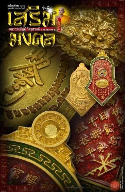 เหรียญกันชง ทรงจำปี รุ่น ๕ เสริมมงคล หลวงพ่ออิฏฐ์ วัดจุฬามณี ปี ๒๕๖๕ — ภาพถ่ายเนื้อต่างๆ พิมพ์ใหญ่+พิมพ์เล็ก พร้อมจำนวนสร้างและราคาบูชา และใบสั่งจอง