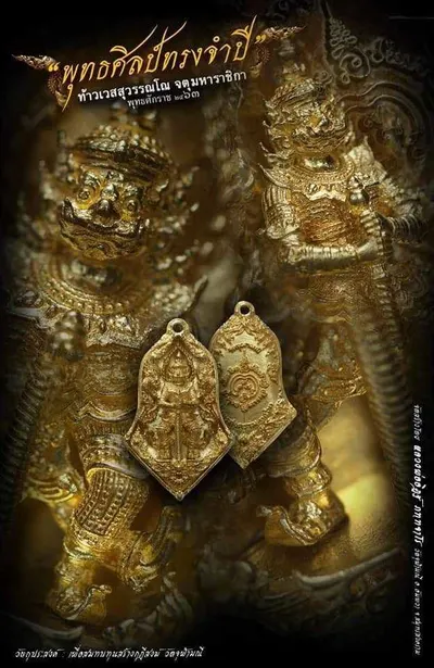 เทวรูปและเหรียญพุทธศิลป์ ทรงจำปี ท้าวเวสสุวรรณโณ จตุมหาราชิกา วัดจุฬามณี ปี ๒๕๖๓ — ภาพเทวรูปบูชา เหรียญหล่อเนื้อต่างๆ พิมพ์ใหญ่+พิมพ์เล็ก พร้อมจำนวนสร้างและราคาบูชา และใบสั่งจอง