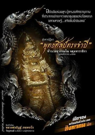 เทวรูปและเหรียญพุทธศิลป์ ทรงจำปี ท้าวเวสสุวรรณโณ จตุมหาราชิกา วัดจุฬามณี ปี ๒๕๖๓ — ภาพเทวรูปบูชา เหรียญหล่อเนื้อต่างๆ พิมพ์ใหญ่+พิมพ์เล็ก พร้อมจำนวนสร้างและราคาบูชา และใบสั่งจอง