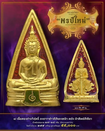 เหรียญหลวงพ่อโสธร ประทับหลังท้าวเวสสุวรรณโณ รุ่น พรปีใหม่ วัดจุฬามณี ปี ๒๕๖๕ — ภาพถ่ายเนื้อต่างๆ พร้อมจำนวนสร้างและราคาบูชา