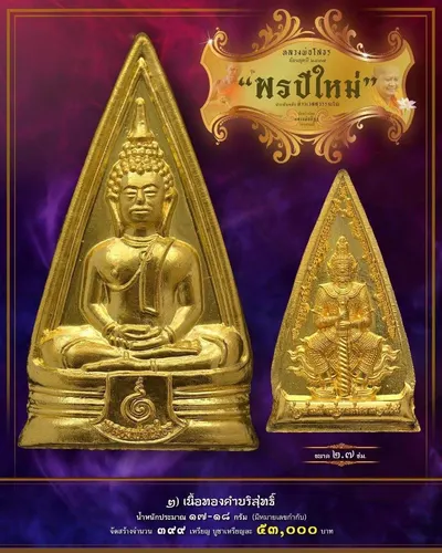 เหรียญหลวงพ่อโสธร ประทับหลังท้าวเวสสุวรรณโณ รุ่น พรปีใหม่ วัดจุฬามณี ปี ๒๕๖๕ — ภาพถ่ายเนื้อต่างๆ พร้อมจำนวนสร้างและราคาบูชา